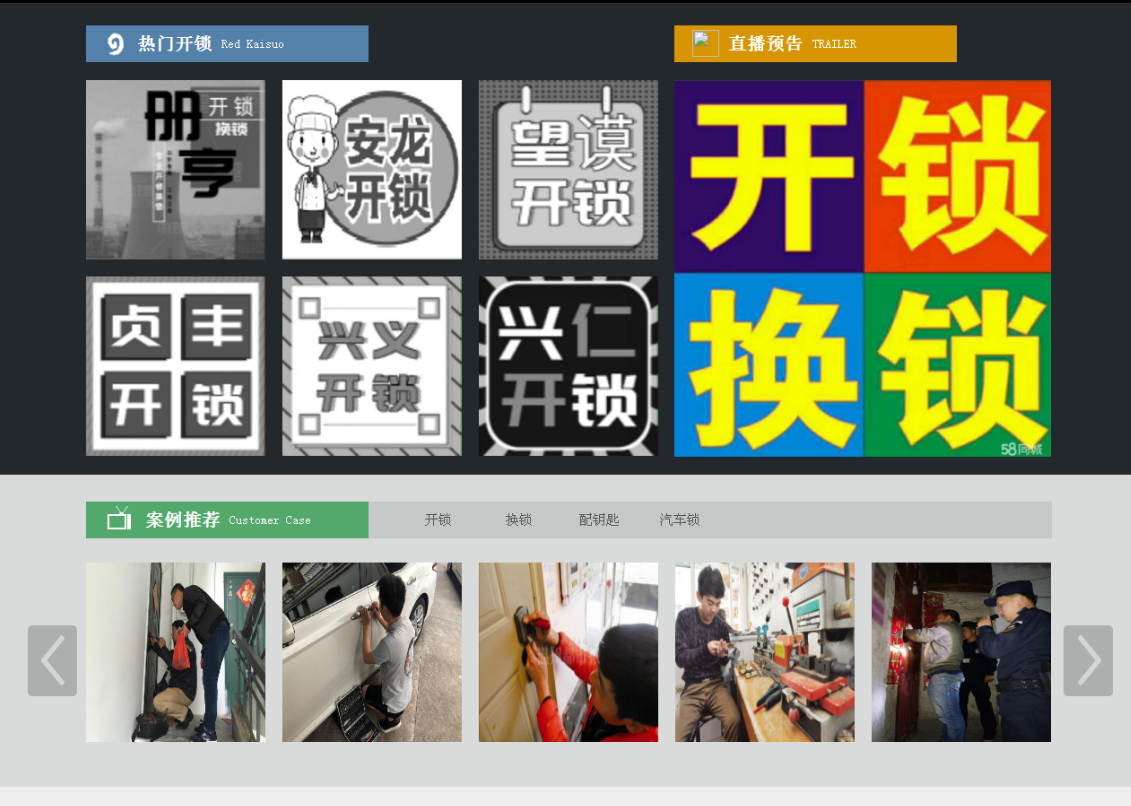 会东黔西南开锁网门户网站